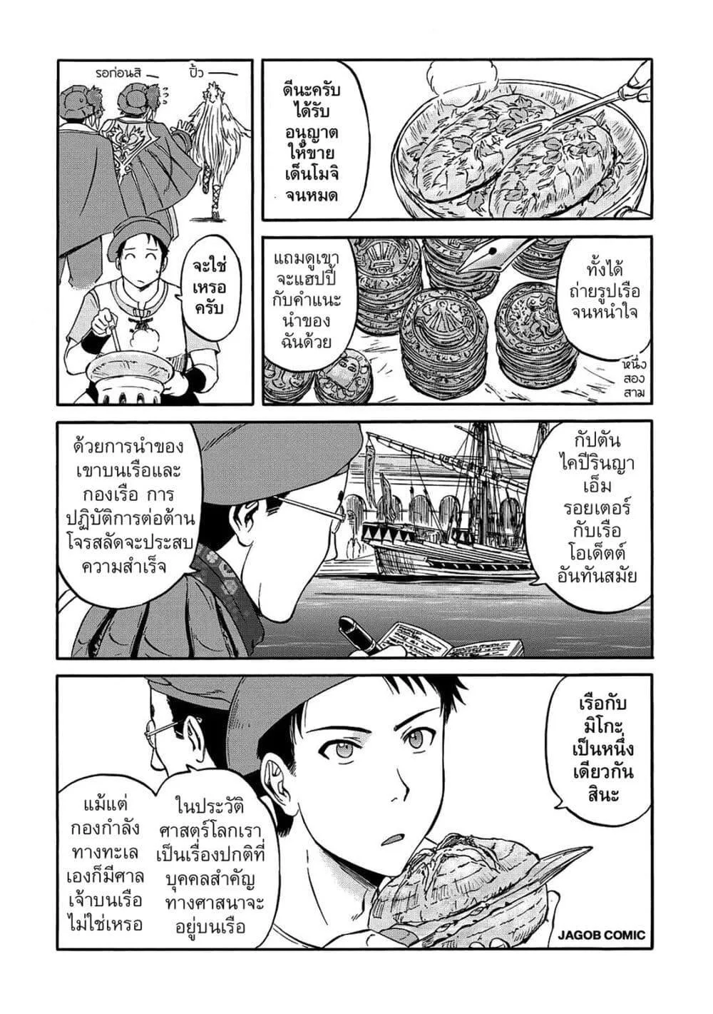 GATE 2 Tides of Conflict เกท 2: มหาสมุทรแห่งความขัดแย้ง ตอนที่ 2 หน้า 24