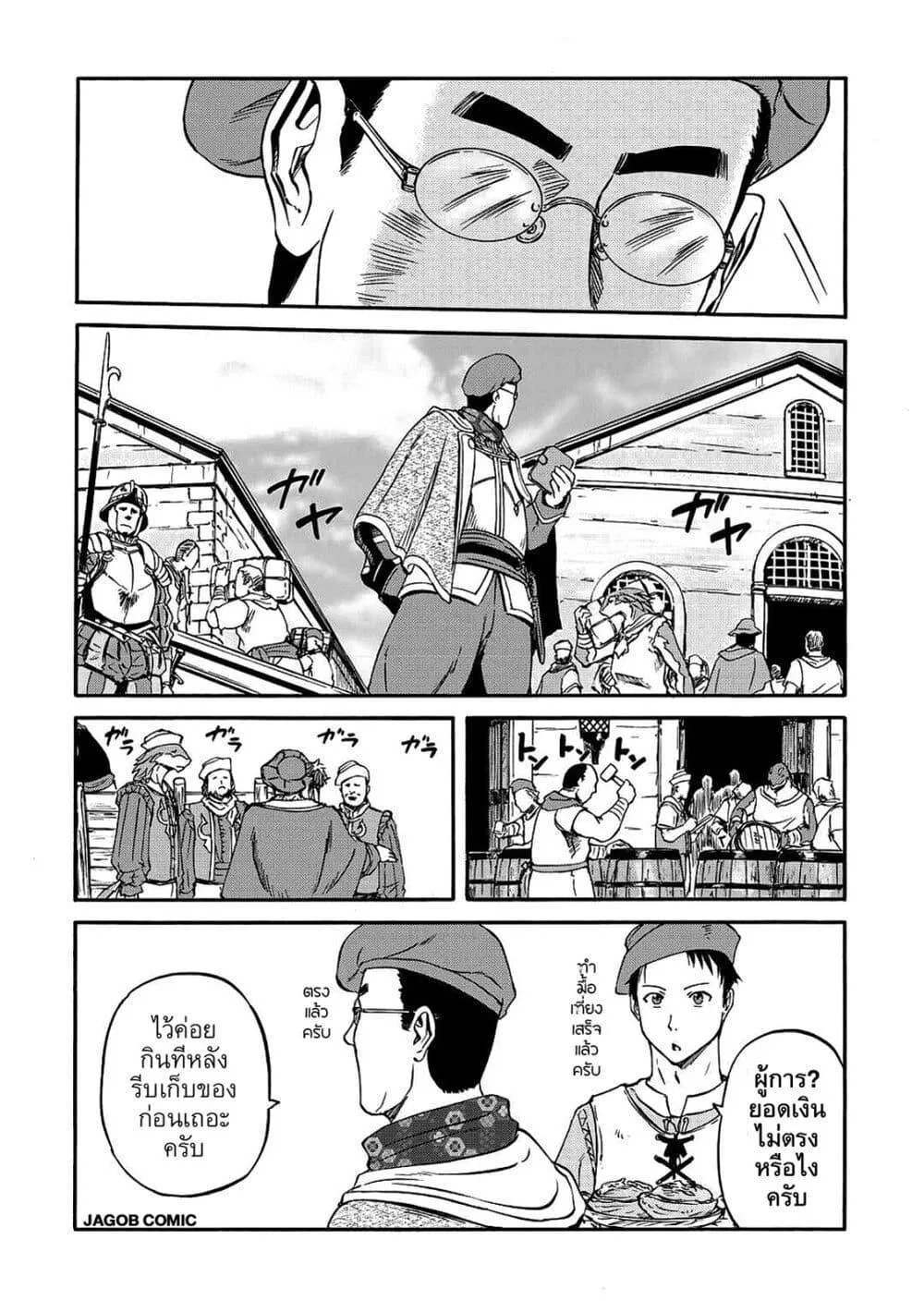 GATE 2 Tides of Conflict เกท 2: มหาสมุทรแห่งความขัดแย้ง ตอนที่ 2 หน้า 25