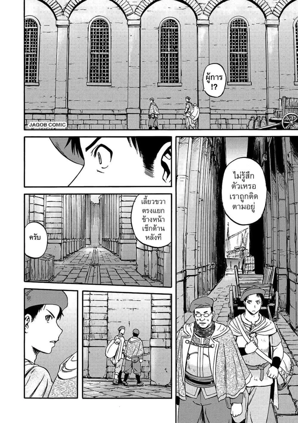GATE 2 Tides of Conflict เกท 2: มหาสมุทรแห่งความขัดแย้ง ตอนที่ 2 หน้า 26