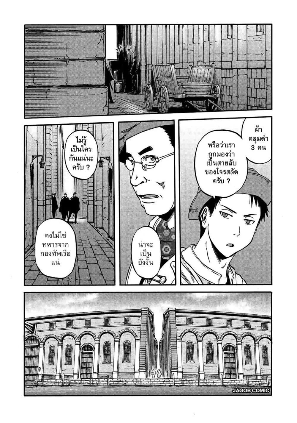 GATE 2 Tides of Conflict เกท 2: มหาสมุทรแห่งความขัดแย้ง ตอนที่ 2 หน้า 27