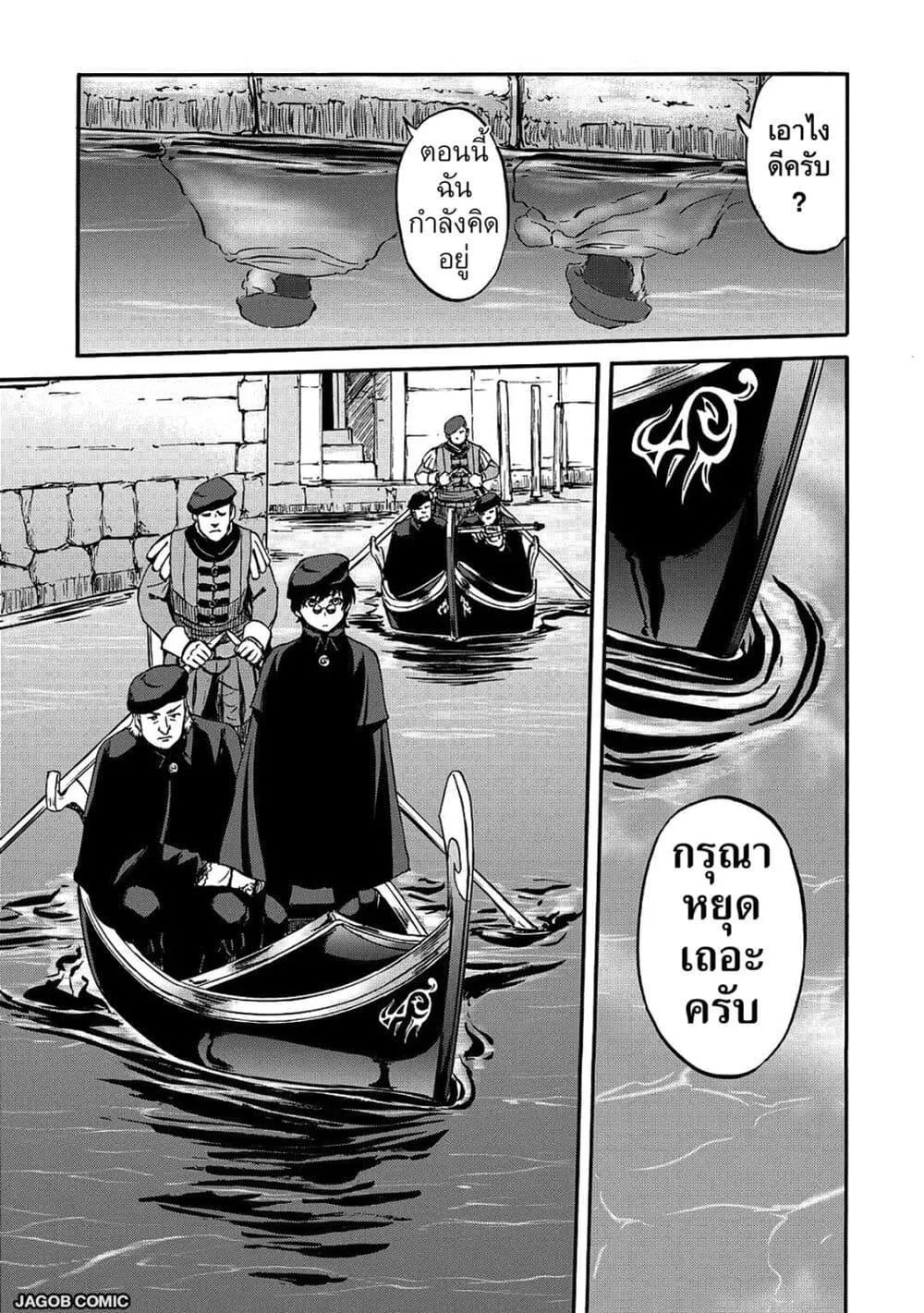 GATE 2 Tides of Conflict เกท 2: มหาสมุทรแห่งความขัดแย้ง ตอนที่ 2 หน้า 29