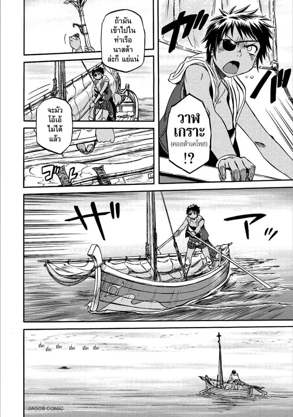 GATE 2 Tides of Conflict เกท 2: มหาสมุทรแห่งความขัดแย้ง ตอนที่ 2 หน้า 3