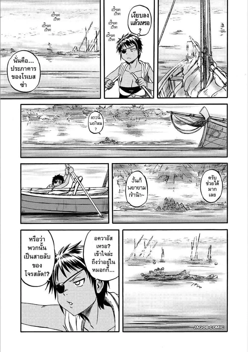 GATE 2 Tides of Conflict เกท 2: มหาสมุทรแห่งความขัดแย้ง ตอนที่ 2 หน้า 4