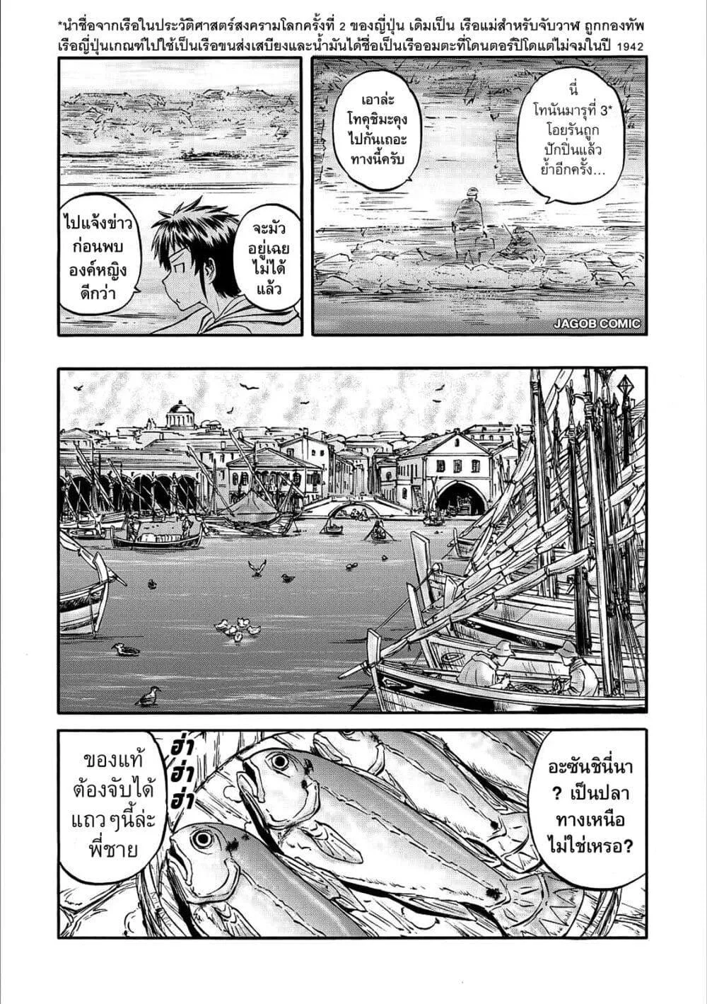 GATE 2 Tides of Conflict เกท 2: มหาสมุทรแห่งความขัดแย้ง ตอนที่ 2 หน้า 5