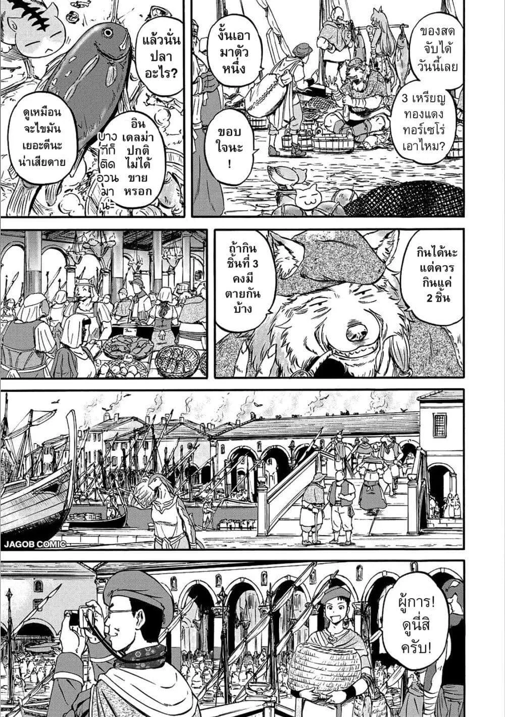 GATE 2 Tides of Conflict เกท 2: มหาสมุทรแห่งความขัดแย้ง ตอนที่ 2 หน้า 6