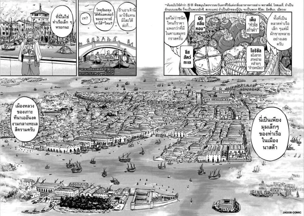 GATE 2 Tides of Conflict เกท 2: มหาสมุทรแห่งความขัดแย้ง ตอนที่ 2 หน้า 7