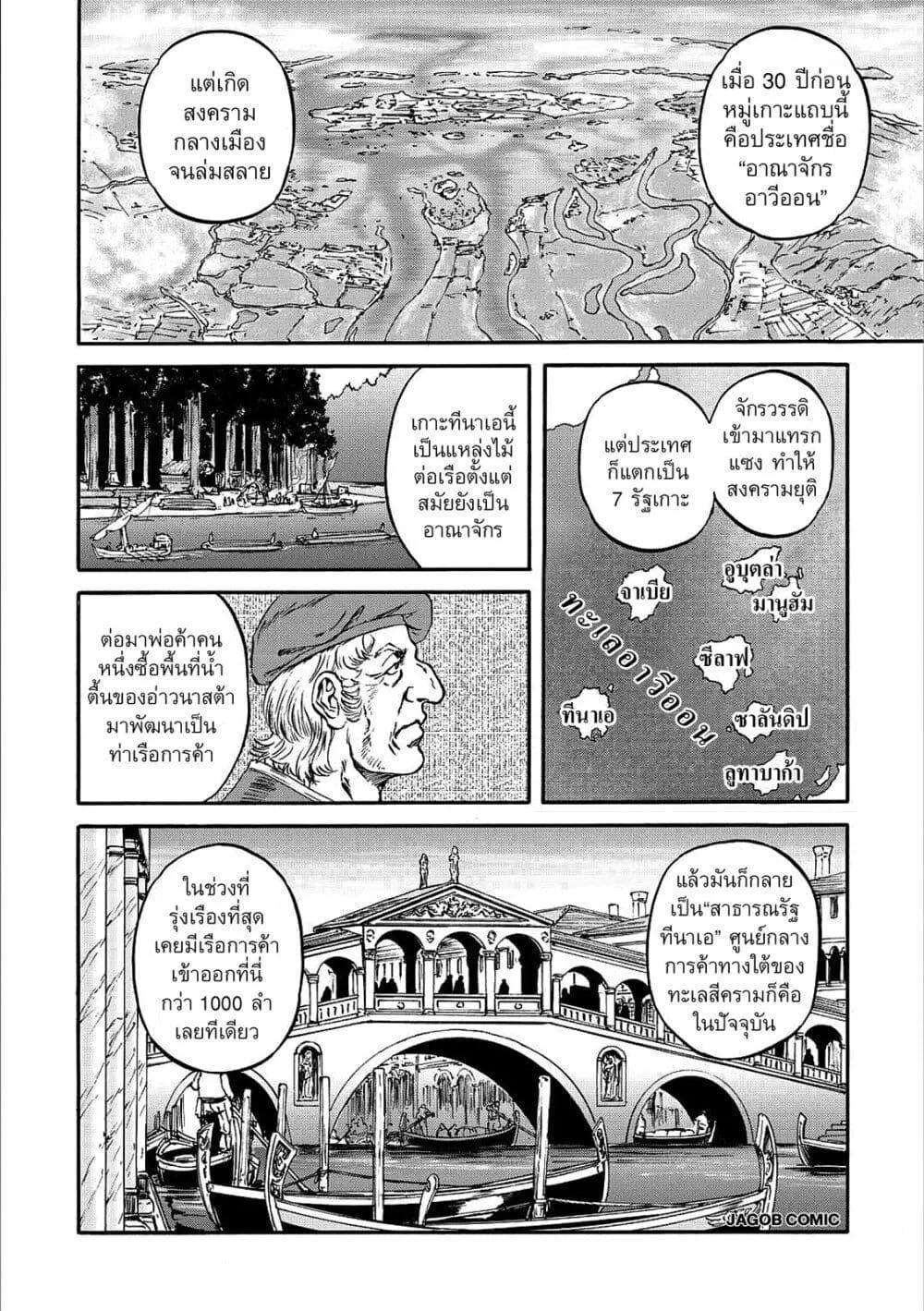 GATE 2 Tides of Conflict เกท 2: มหาสมุทรแห่งความขัดแย้ง ตอนที่ 2 หน้า 8