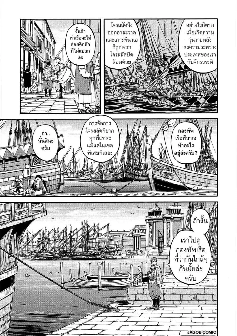GATE 2 Tides of Conflict เกท 2: มหาสมุทรแห่งความขัดแย้ง ตอนที่ 2 หน้า 9