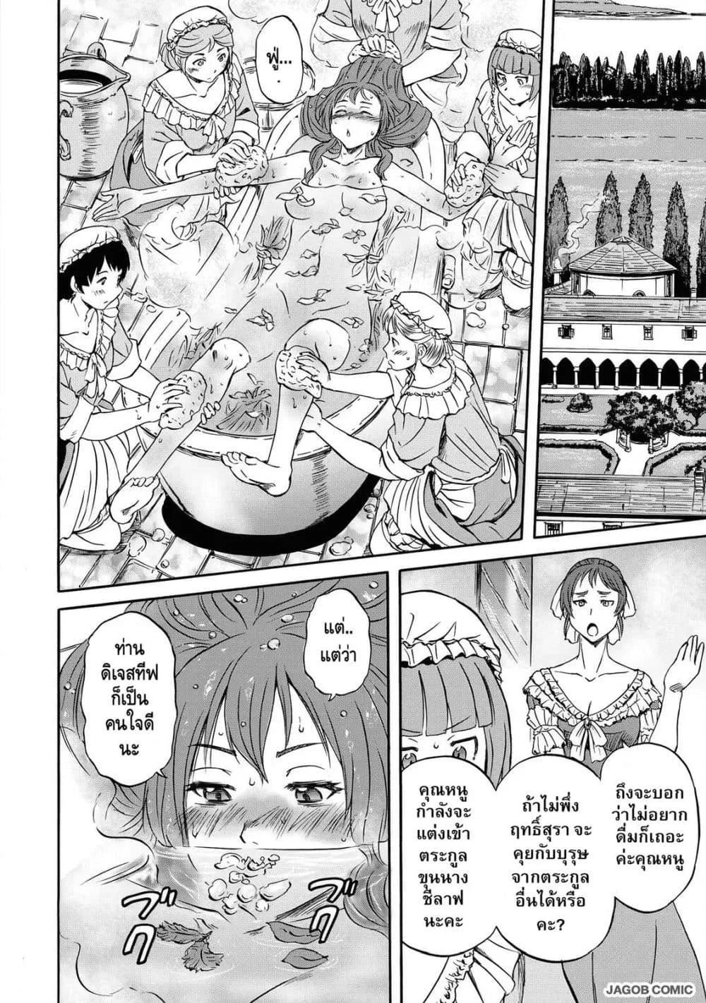GATE 2 Tides of Conflict เกท 2: มหาสมุทรแห่งความขัดแย้ง ตอนที่ 3 หน้า 10