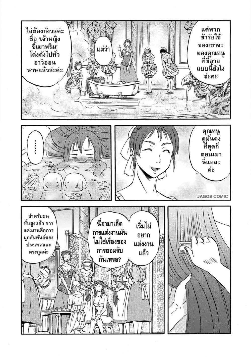 GATE 2 Tides of Conflict เกท 2: มหาสมุทรแห่งความขัดแย้ง ตอนที่ 3 หน้า 11