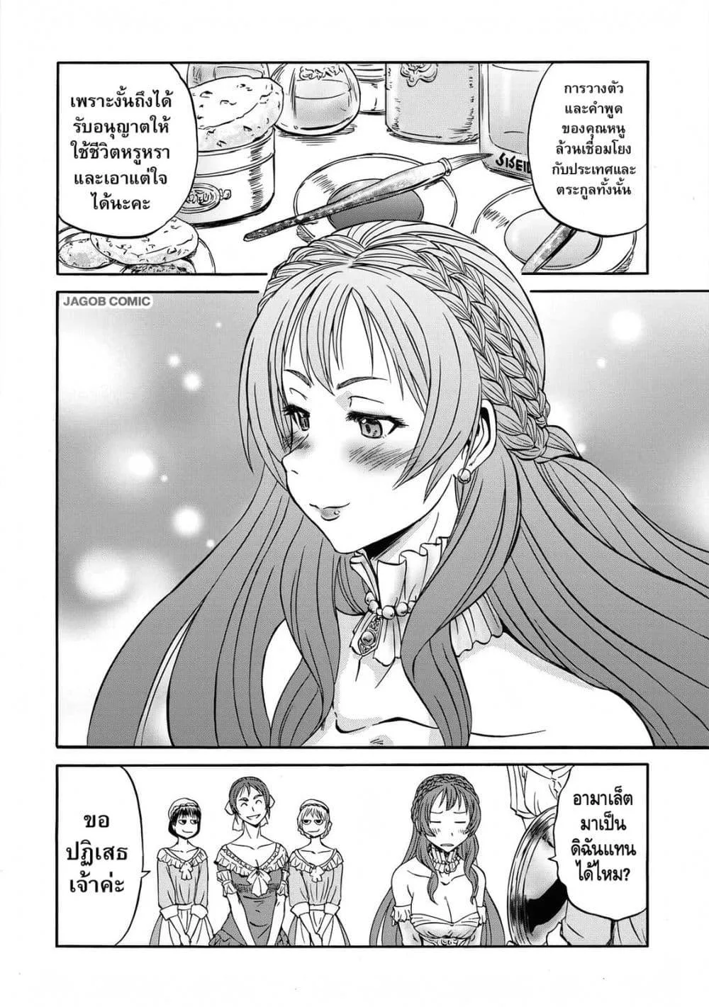 GATE 2 Tides of Conflict เกท 2: มหาสมุทรแห่งความขัดแย้ง ตอนที่ 3 หน้า 12