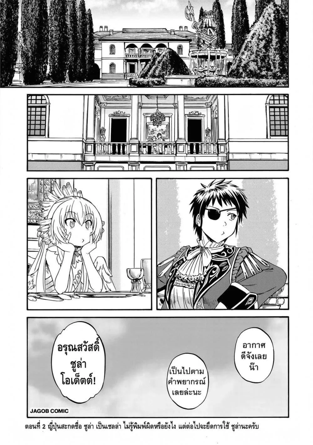 GATE 2 Tides of Conflict เกท 2: มหาสมุทรแห่งความขัดแย้ง ตอนที่ 3 หน้า 13