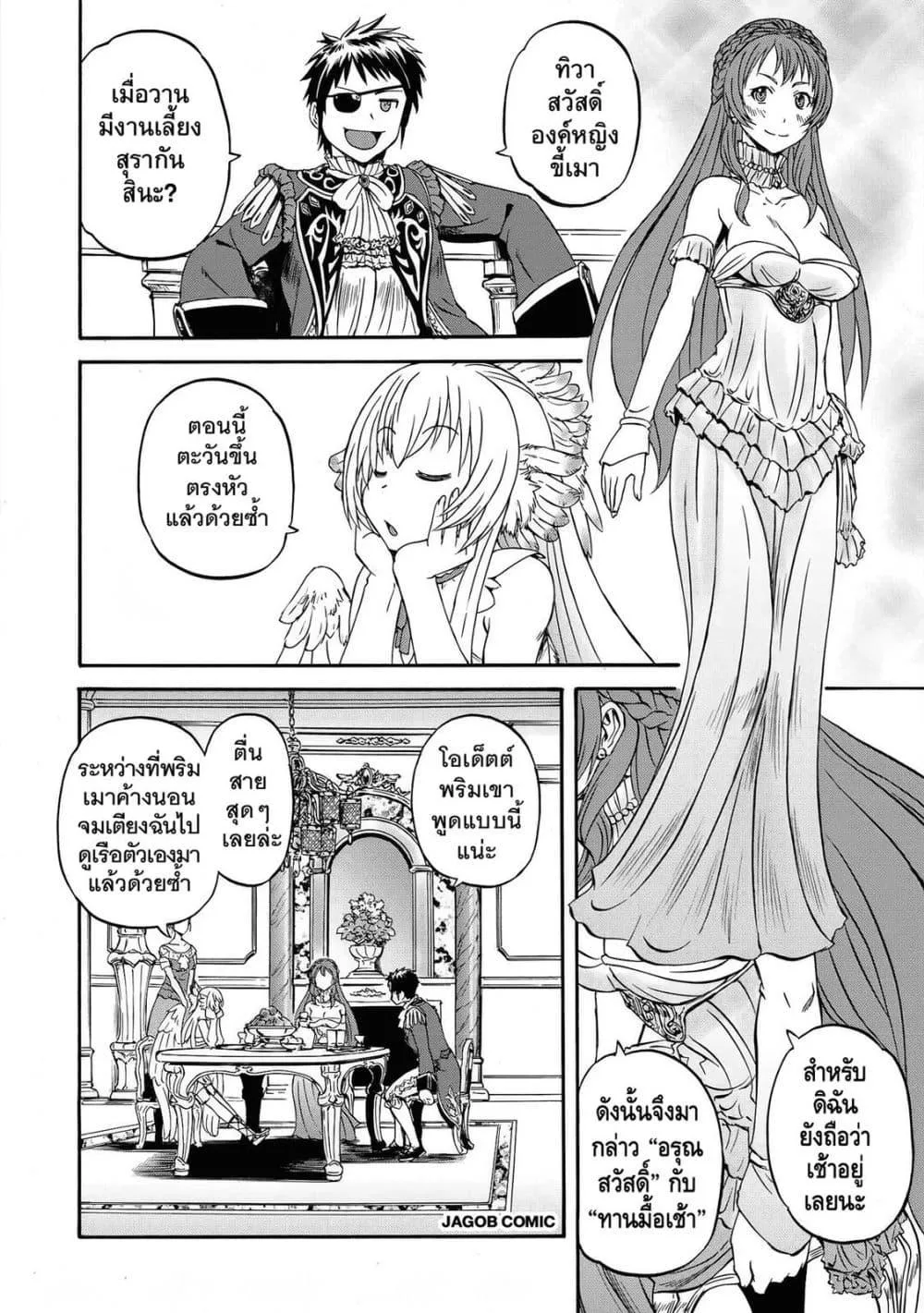 GATE 2 Tides of Conflict เกท 2: มหาสมุทรแห่งความขัดแย้ง ตอนที่ 3 หน้า 14