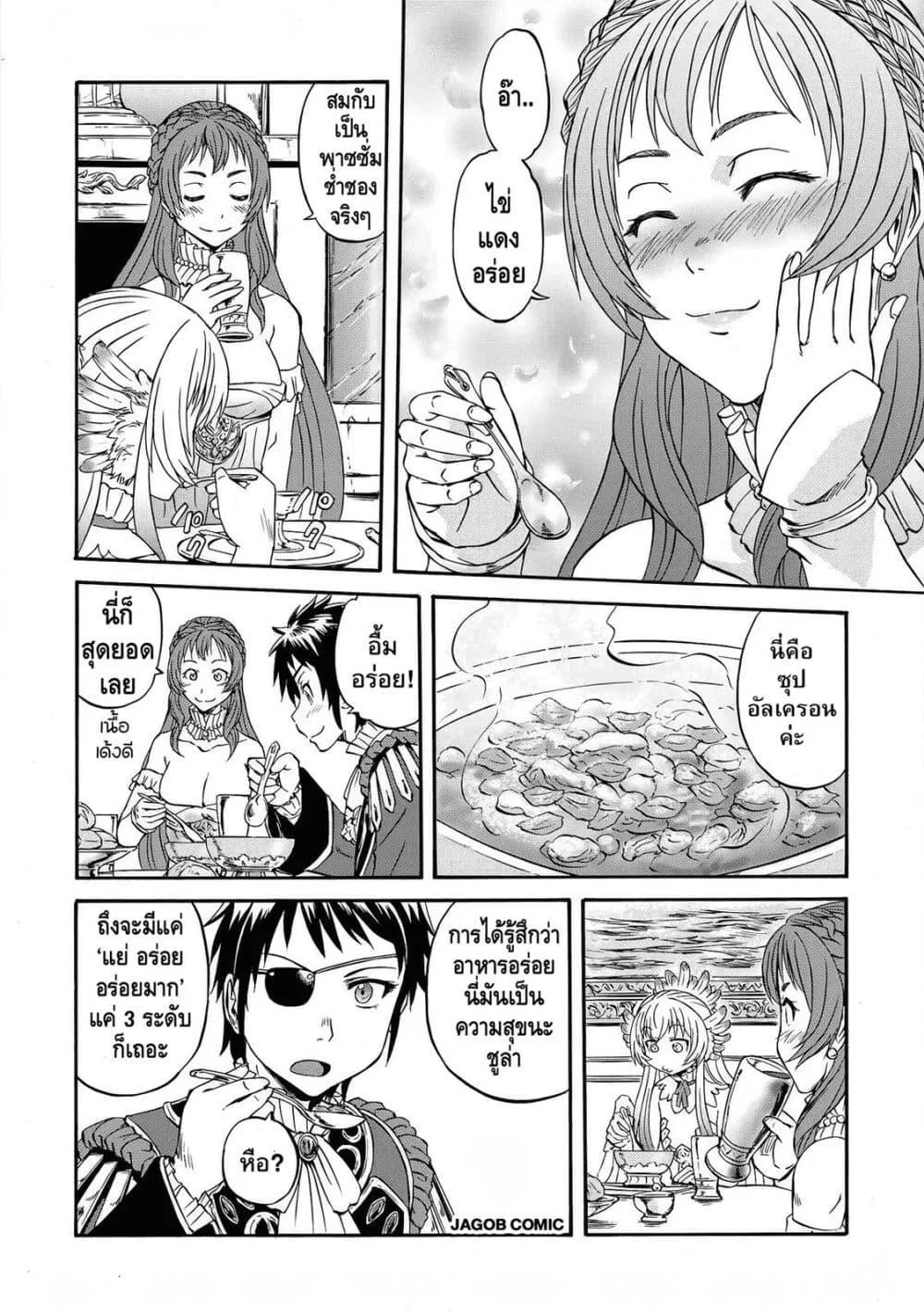 GATE 2 Tides of Conflict เกท 2: มหาสมุทรแห่งความขัดแย้ง ตอนที่ 3 หน้า 16