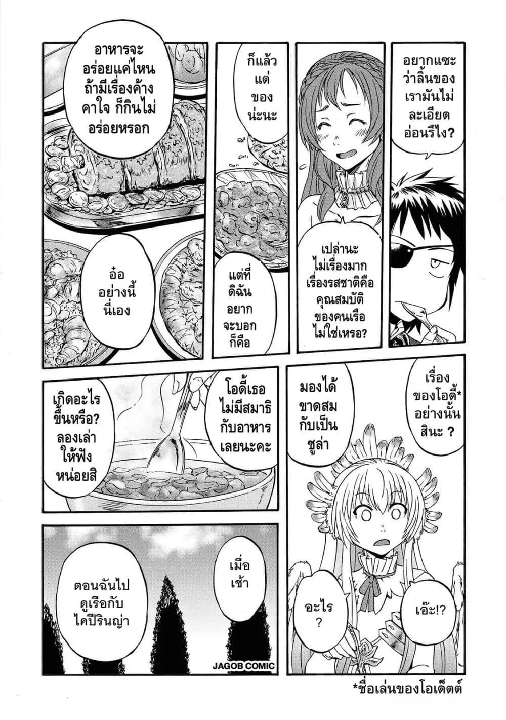 GATE 2 Tides of Conflict เกท 2: มหาสมุทรแห่งความขัดแย้ง ตอนที่ 3 หน้า 17