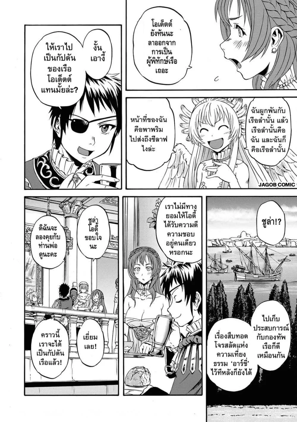 GATE 2 Tides of Conflict เกท 2: มหาสมุทรแห่งความขัดแย้ง ตอนที่ 3 หน้า 20