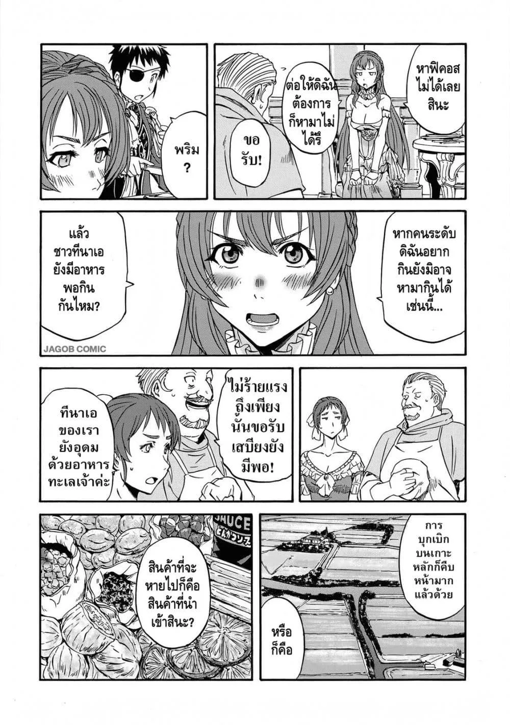GATE 2 Tides of Conflict เกท 2: มหาสมุทรแห่งความขัดแย้ง ตอนที่ 3 หน้า 23