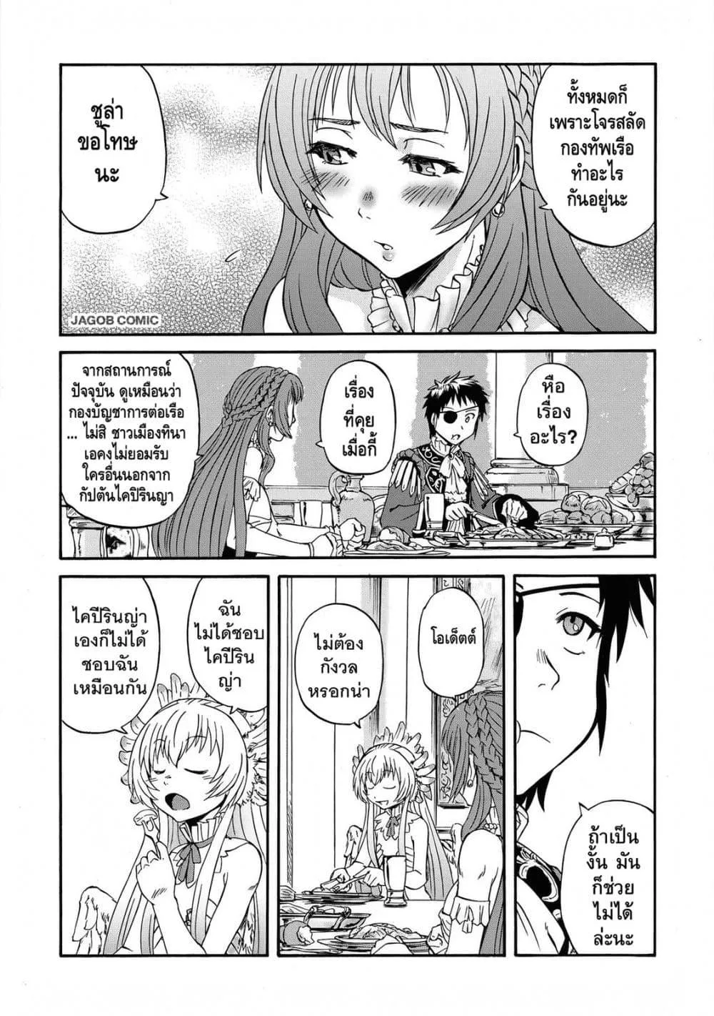 GATE 2 Tides of Conflict เกท 2: มหาสมุทรแห่งความขัดแย้ง ตอนที่ 3 หน้า 24