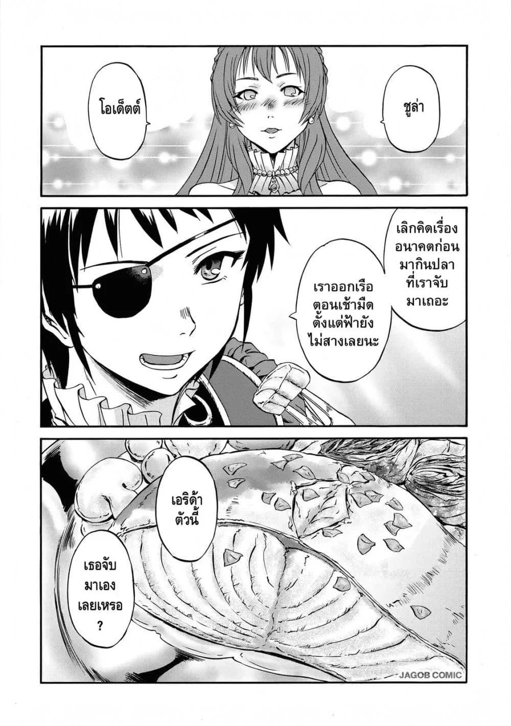 GATE 2 Tides of Conflict เกท 2: มหาสมุทรแห่งความขัดแย้ง ตอนที่ 3 หน้า 25