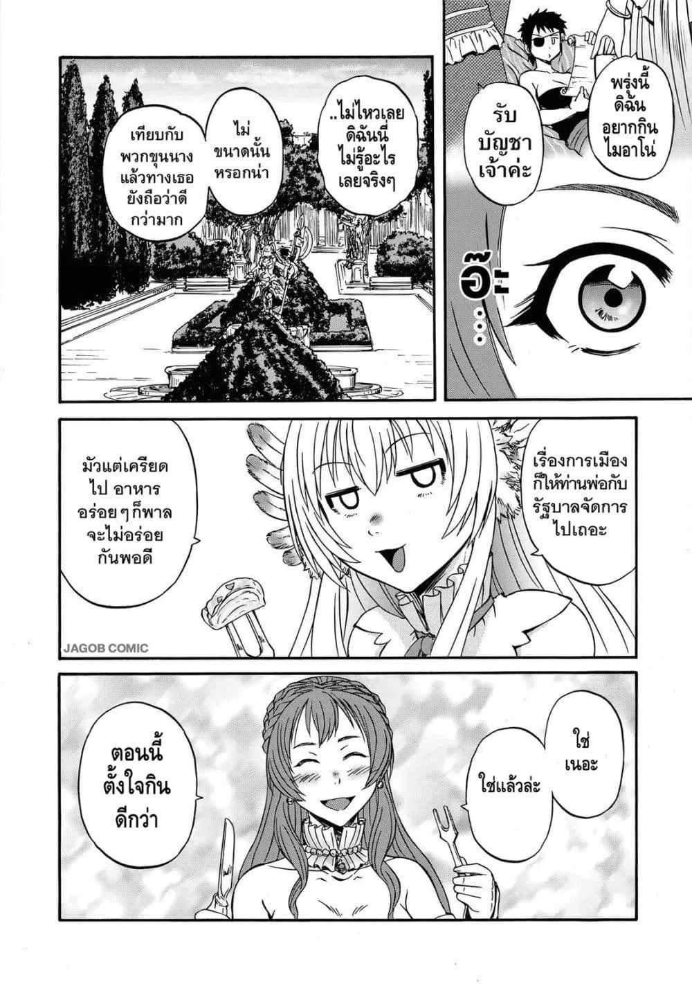 GATE 2 Tides of Conflict เกท 2: มหาสมุทรแห่งความขัดแย้ง ตอนที่ 3 หน้า 26