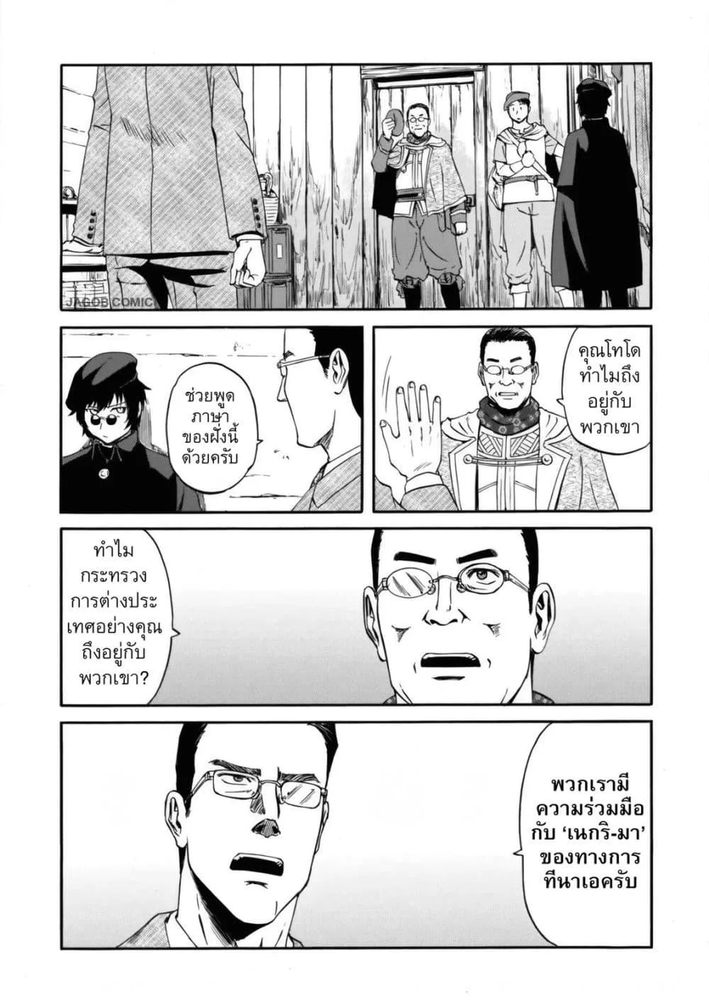 GATE 2 Tides of Conflict เกท 2: มหาสมุทรแห่งความขัดแย้ง ตอนที่ 3 หน้า 3