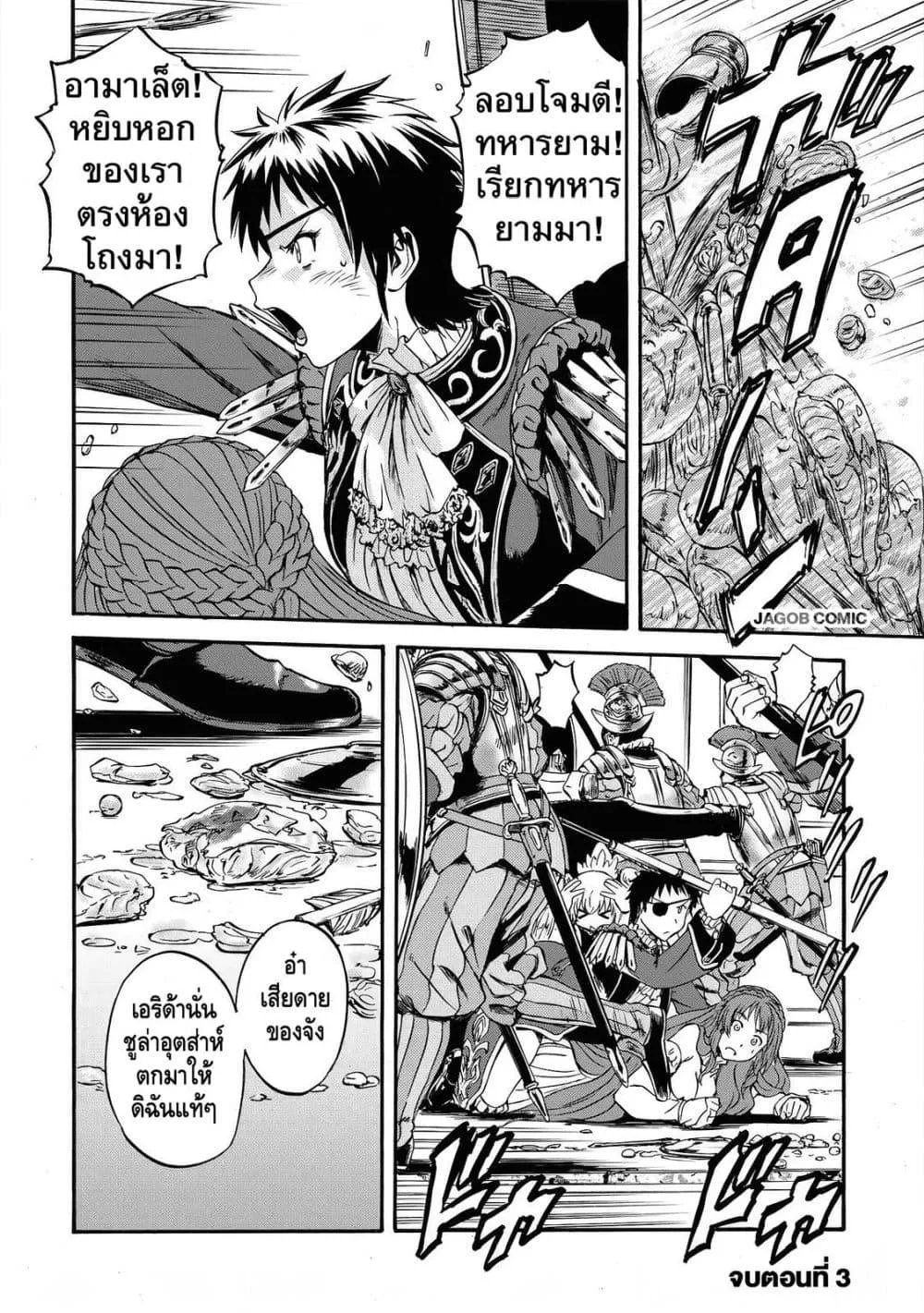 GATE 2 Tides of Conflict เกท 2: มหาสมุทรแห่งความขัดแย้ง ตอนที่ 3 หน้า 30
