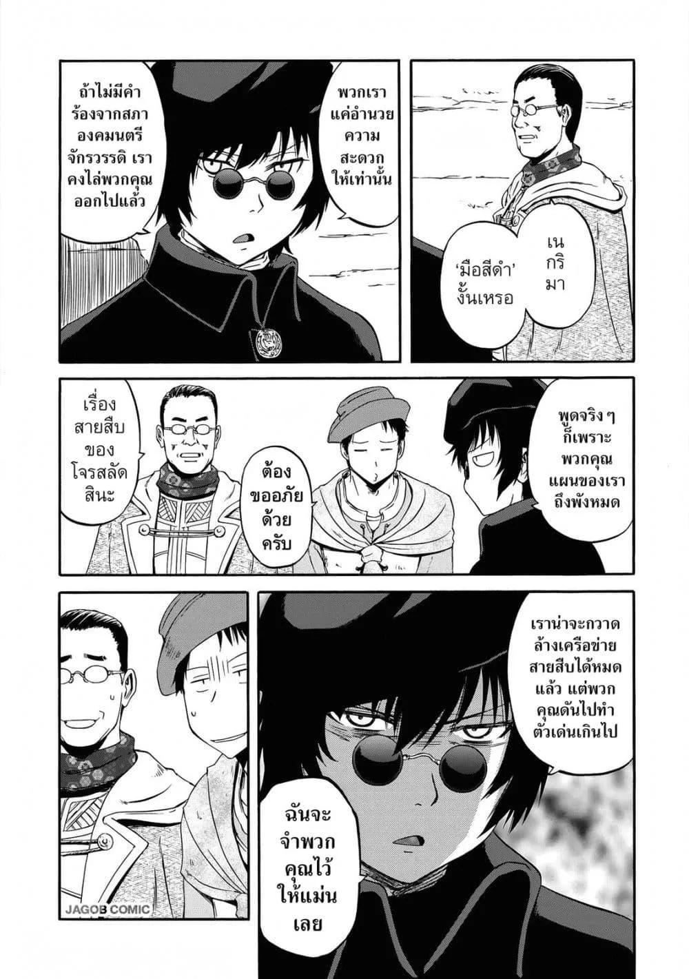 GATE 2 Tides of Conflict เกท 2: มหาสมุทรแห่งความขัดแย้ง ตอนที่ 3 หน้า 4