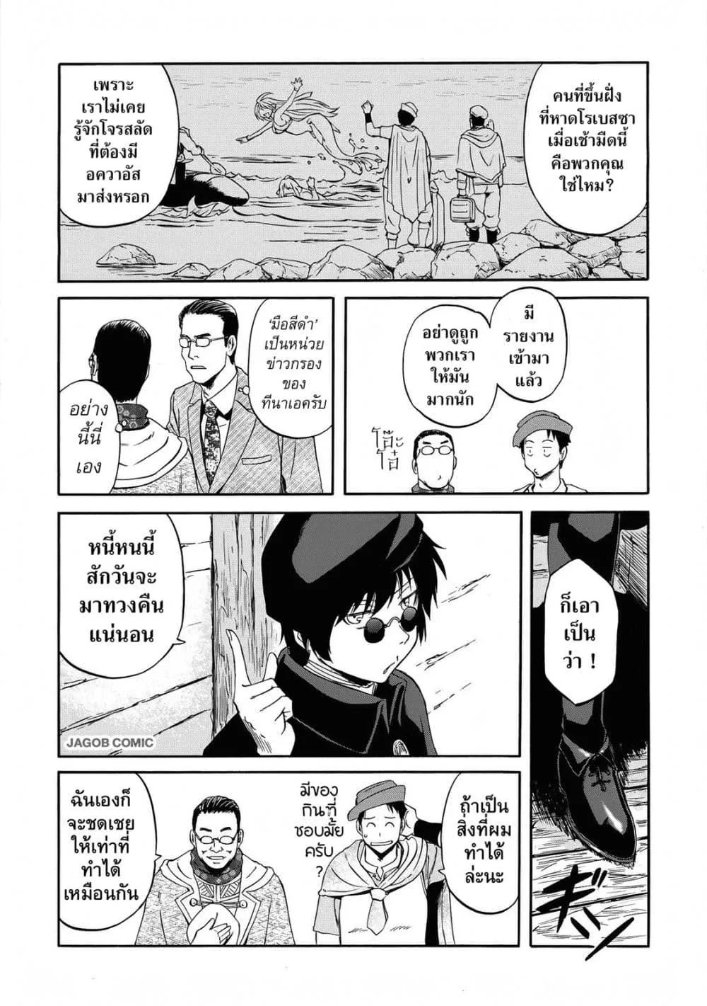 GATE 2 Tides of Conflict เกท 2: มหาสมุทรแห่งความขัดแย้ง ตอนที่ 3 หน้า 5