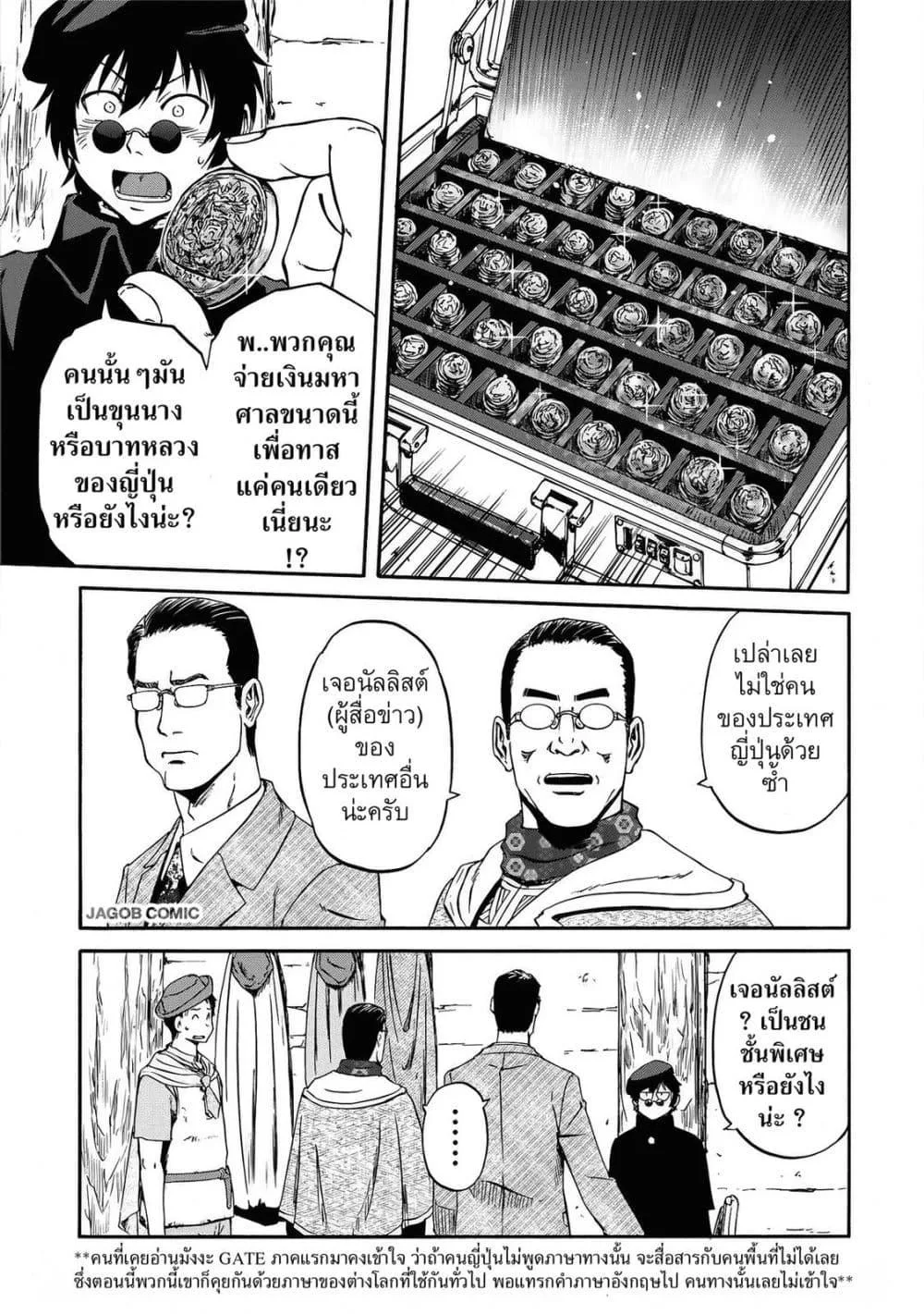 GATE 2 Tides of Conflict เกท 2: มหาสมุทรแห่งความขัดแย้ง ตอนที่ 3 หน้า 6