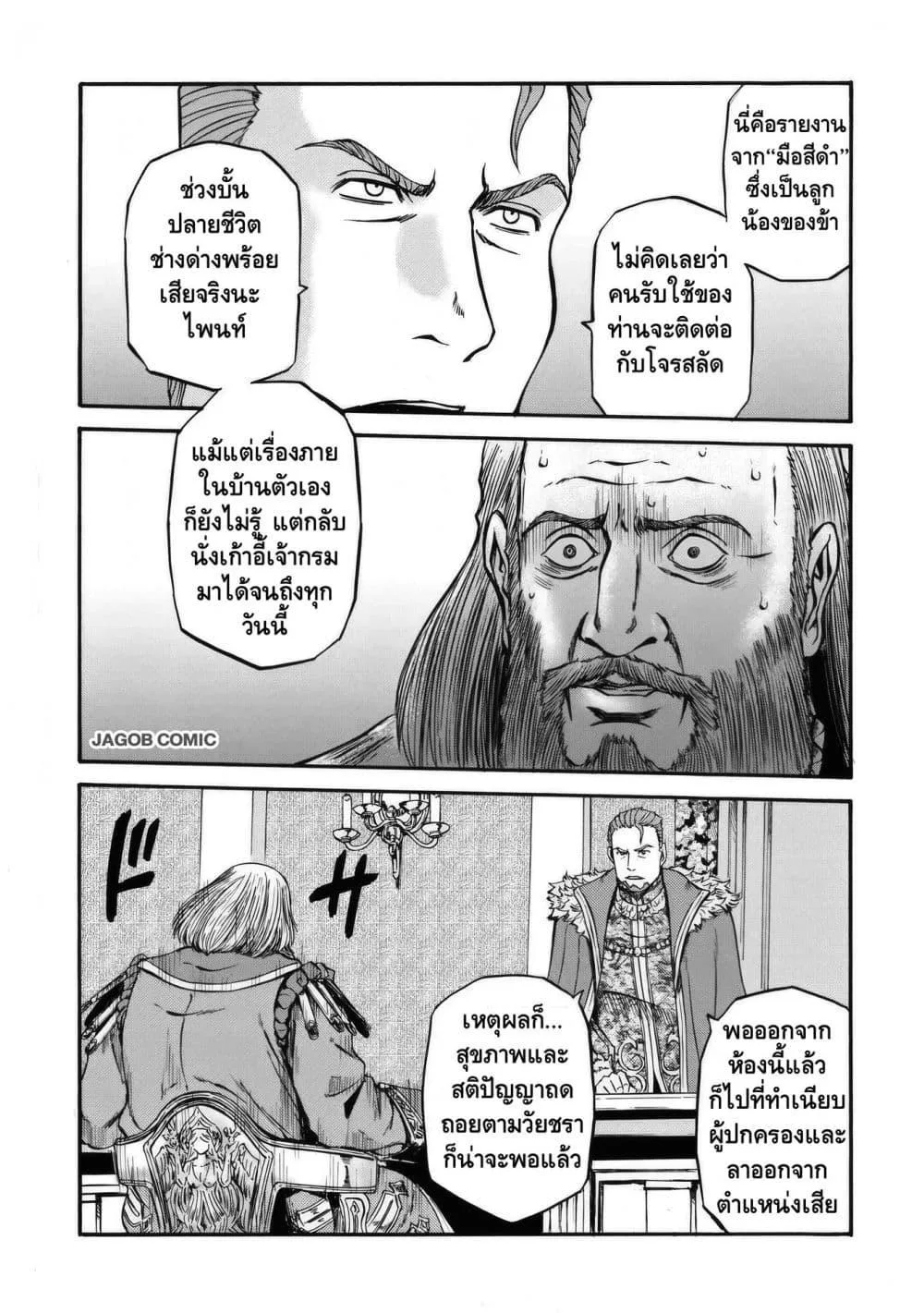 GATE 2 Tides of Conflict เกท 2: มหาสมุทรแห่งความขัดแย้ง ตอนที่ 4 หน้า 10