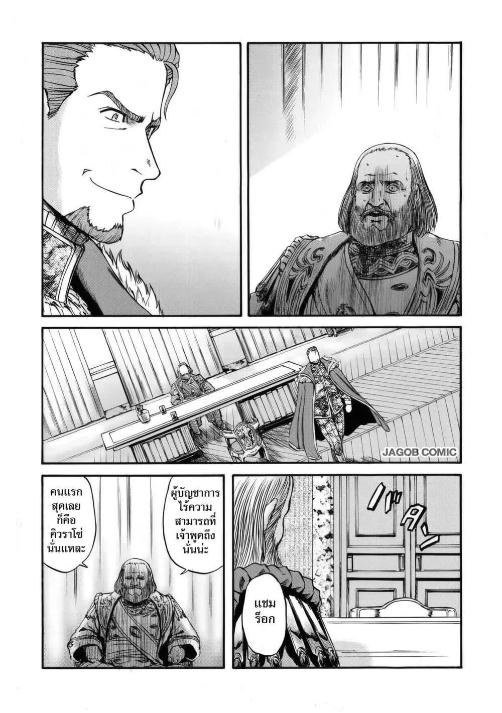 GATE 2 Tides of Conflict เกท 2: มหาสมุทรแห่งความขัดแย้ง ตอนที่ 4 หน้า 11