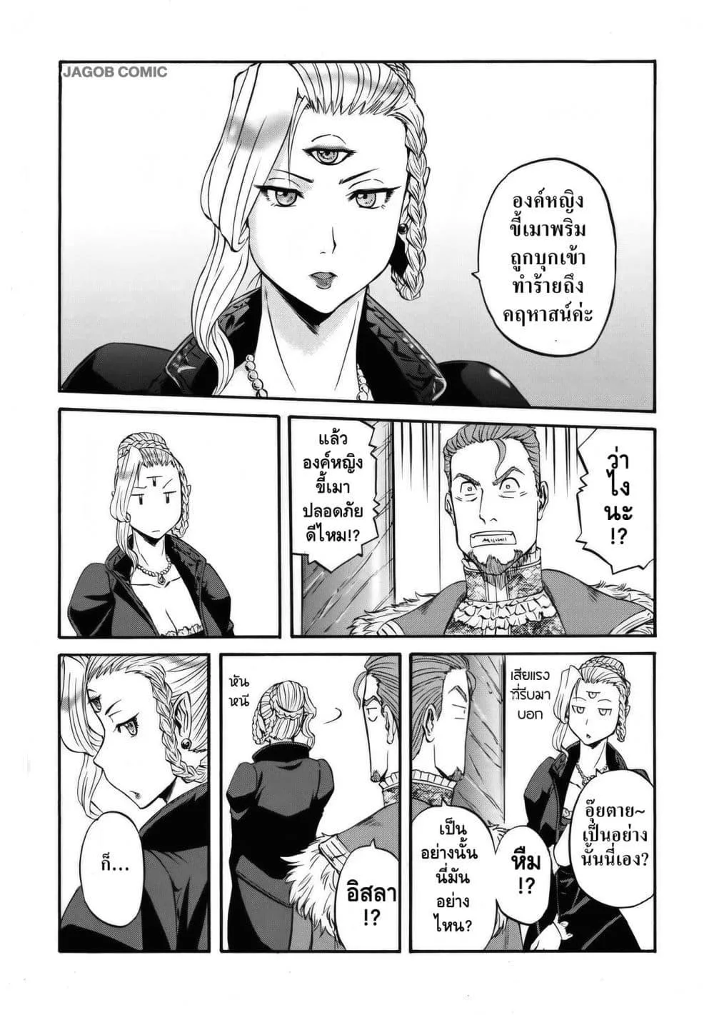 GATE 2 Tides of Conflict เกท 2: มหาสมุทรแห่งความขัดแย้ง ตอนที่ 4 หน้า 13