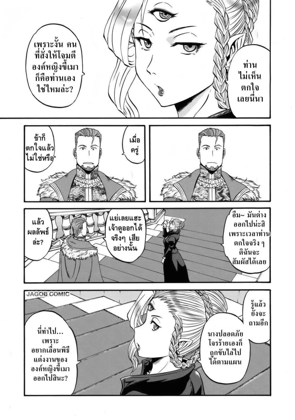 GATE 2 Tides of Conflict เกท 2: มหาสมุทรแห่งความขัดแย้ง ตอนที่ 4 หน้า 14