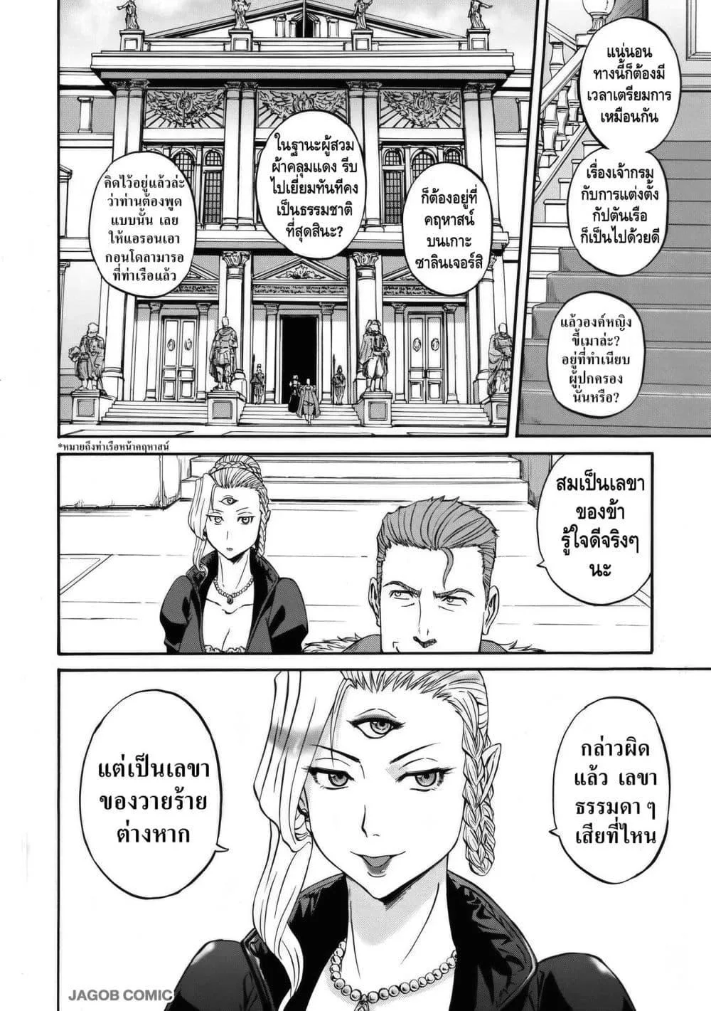 GATE 2 Tides of Conflict เกท 2: มหาสมุทรแห่งความขัดแย้ง ตอนที่ 4 หน้า 15