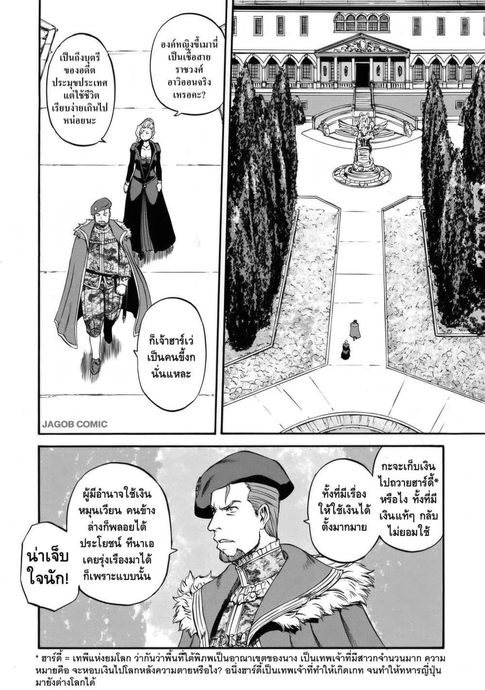 GATE 2 Tides of Conflict เกท 2: มหาสมุทรแห่งความขัดแย้ง ตอนที่ 4 หน้า 17