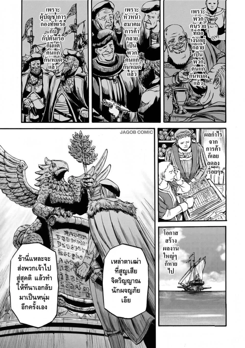 GATE 2 Tides of Conflict เกท 2: มหาสมุทรแห่งความขัดแย้ง ตอนที่ 4 หน้า 18