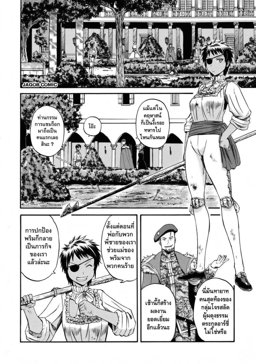 GATE 2 Tides of Conflict เกท 2: มหาสมุทรแห่งความขัดแย้ง ตอนที่ 4 หน้า 19