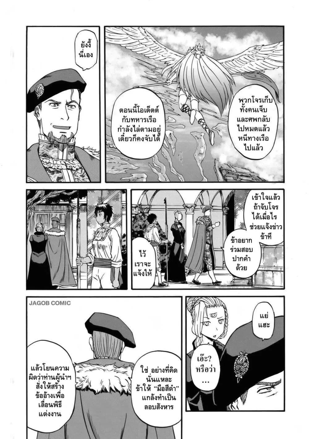 GATE 2 Tides of Conflict เกท 2: มหาสมุทรแห่งความขัดแย้ง ตอนที่ 4 หน้า 21