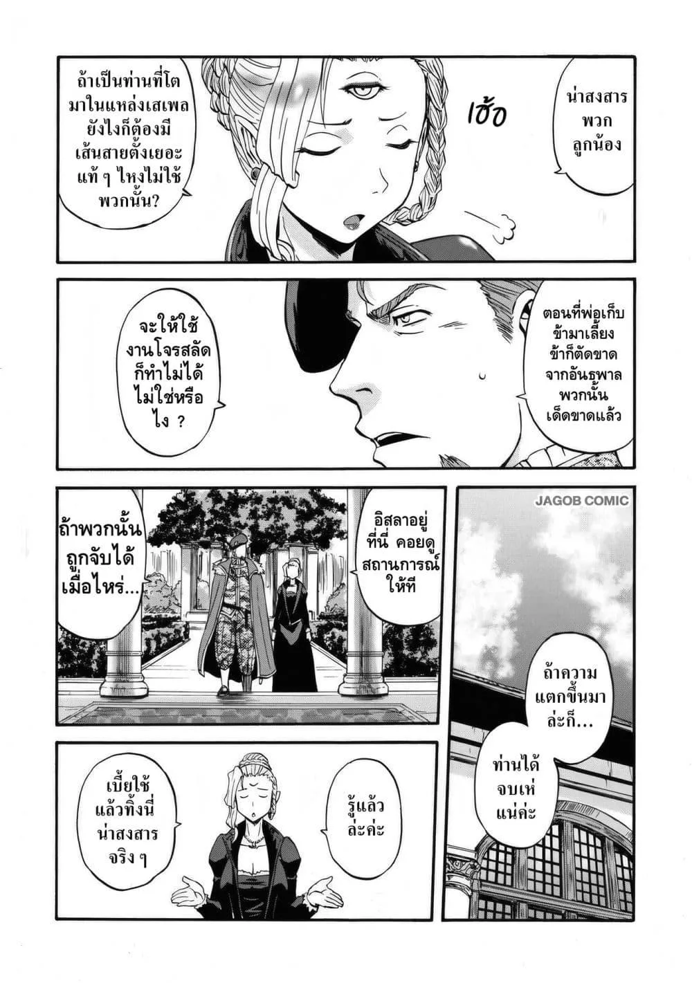 GATE 2 Tides of Conflict เกท 2: มหาสมุทรแห่งความขัดแย้ง ตอนที่ 4 หน้า 22