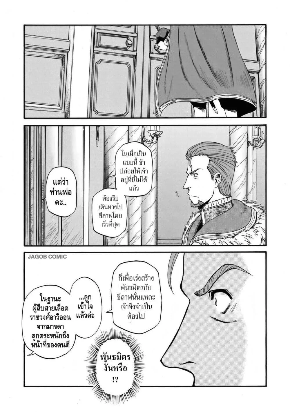 GATE 2 Tides of Conflict เกท 2: มหาสมุทรแห่งความขัดแย้ง ตอนที่ 4 หน้า 23
