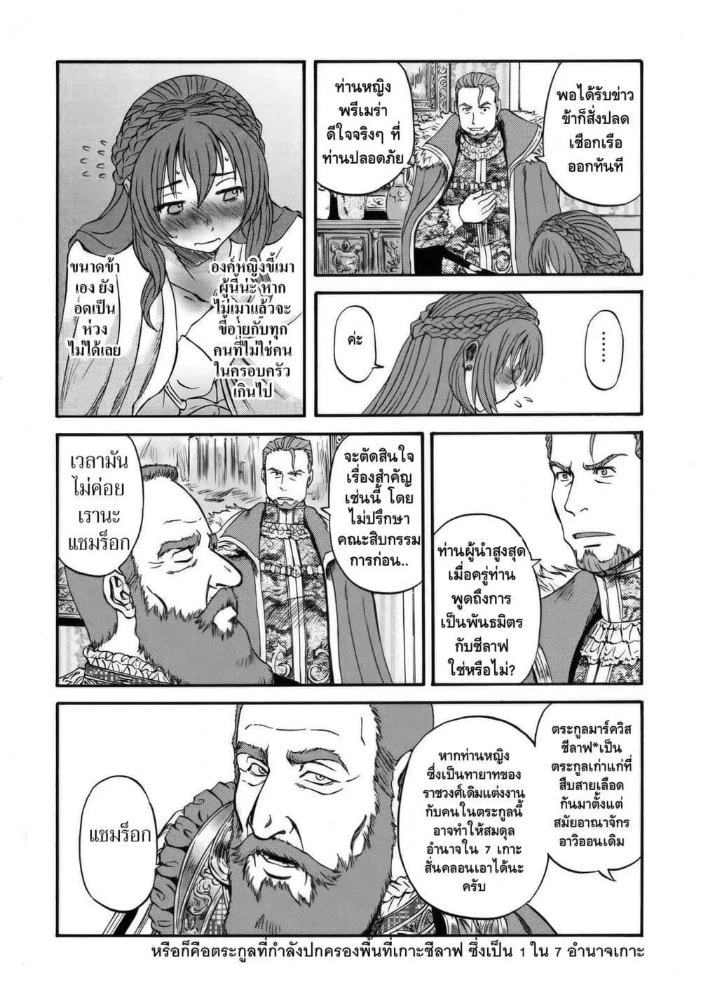 GATE 2 Tides of Conflict เกท 2: มหาสมุทรแห่งความขัดแย้ง ตอนที่ 4 หน้า 25
