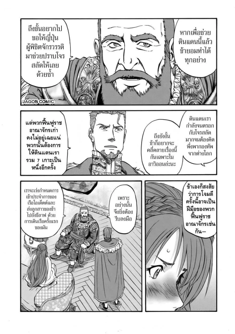 GATE 2 Tides of Conflict เกท 2: มหาสมุทรแห่งความขัดแย้ง ตอนที่ 4 หน้า 26