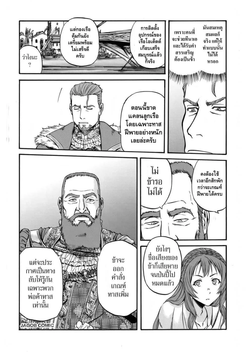 GATE 2 Tides of Conflict เกท 2: มหาสมุทรแห่งความขัดแย้ง ตอนที่ 4 หน้า 27