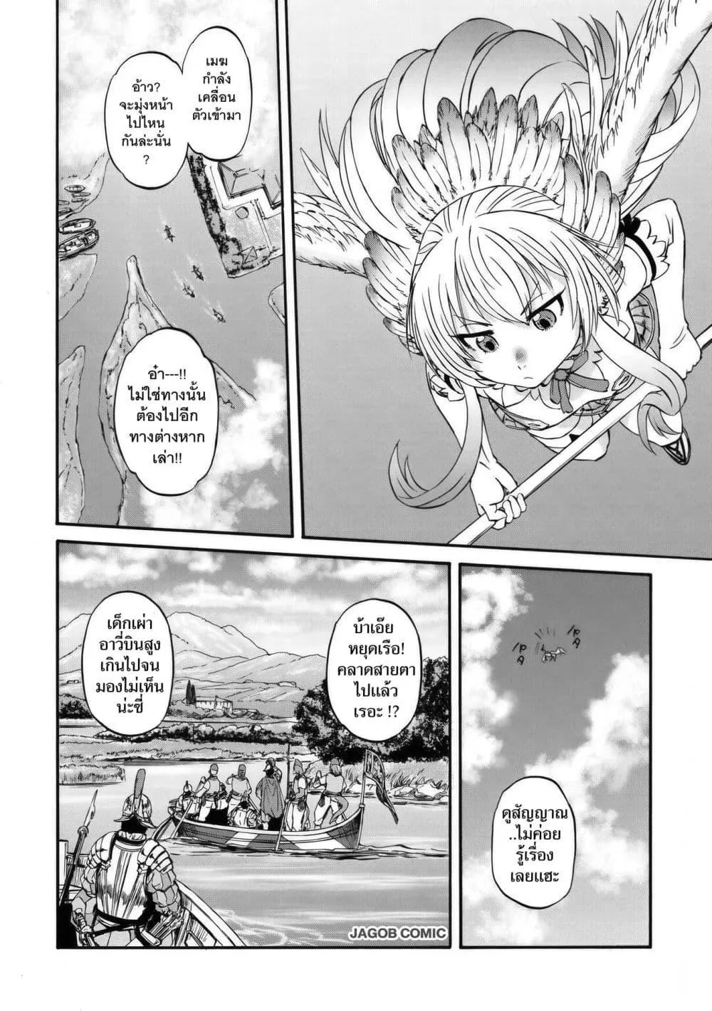 GATE 2 Tides of Conflict เกท 2: มหาสมุทรแห่งความขัดแย้ง ตอนที่ 4 หน้า 29