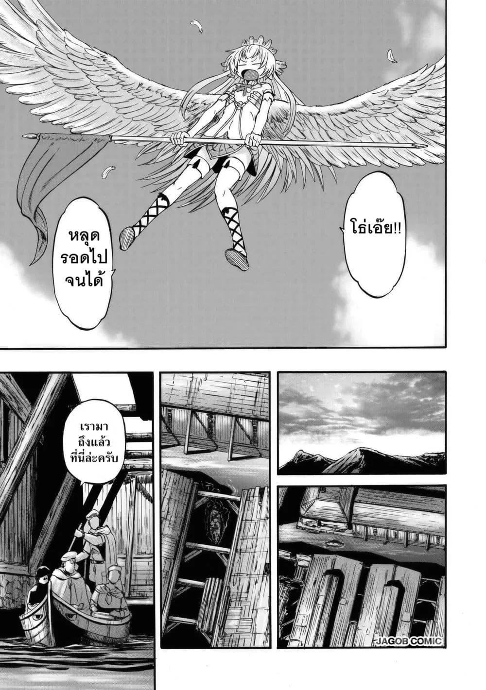 GATE 2 Tides of Conflict เกท 2: มหาสมุทรแห่งความขัดแย้ง ตอนที่ 4 หน้า 30
