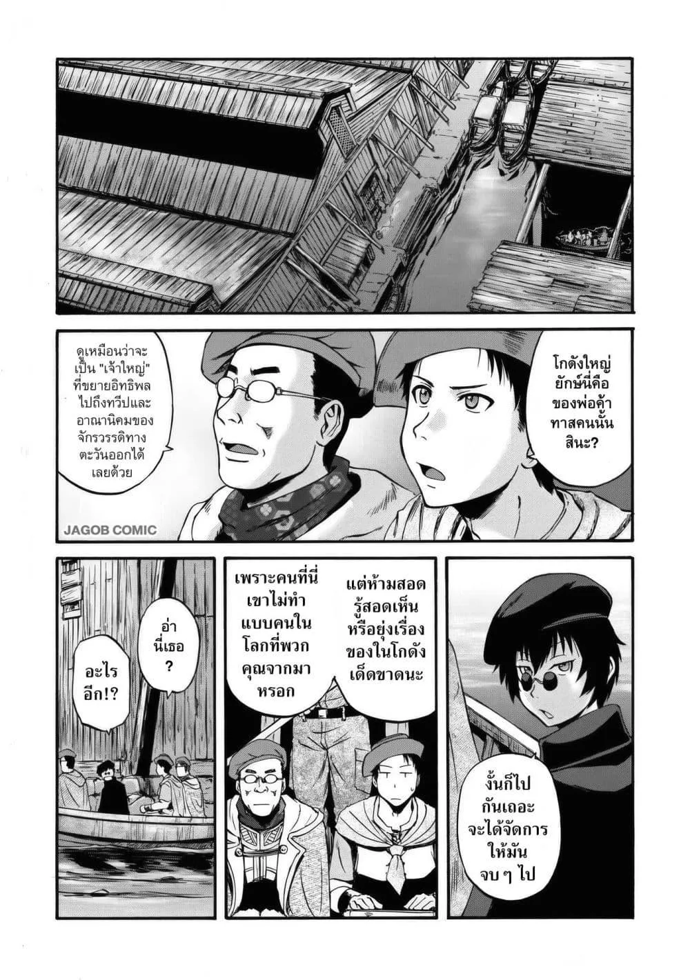 GATE 2 Tides of Conflict เกท 2: มหาสมุทรแห่งความขัดแย้ง ตอนที่ 4 หน้า 31