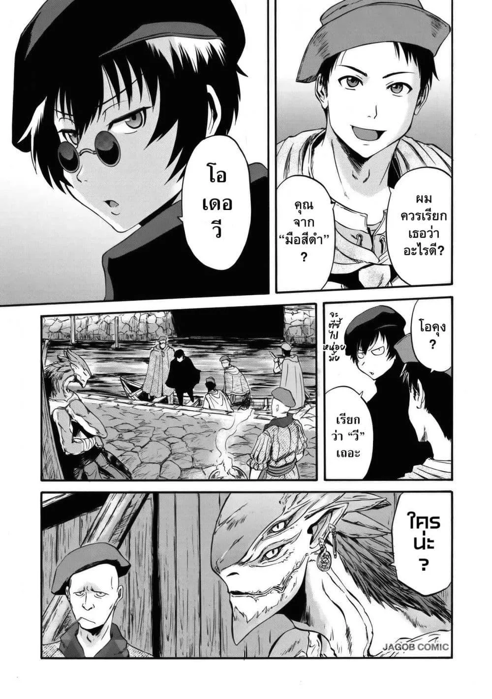GATE 2 Tides of Conflict เกท 2: มหาสมุทรแห่งความขัดแย้ง ตอนที่ 4 หน้า 32