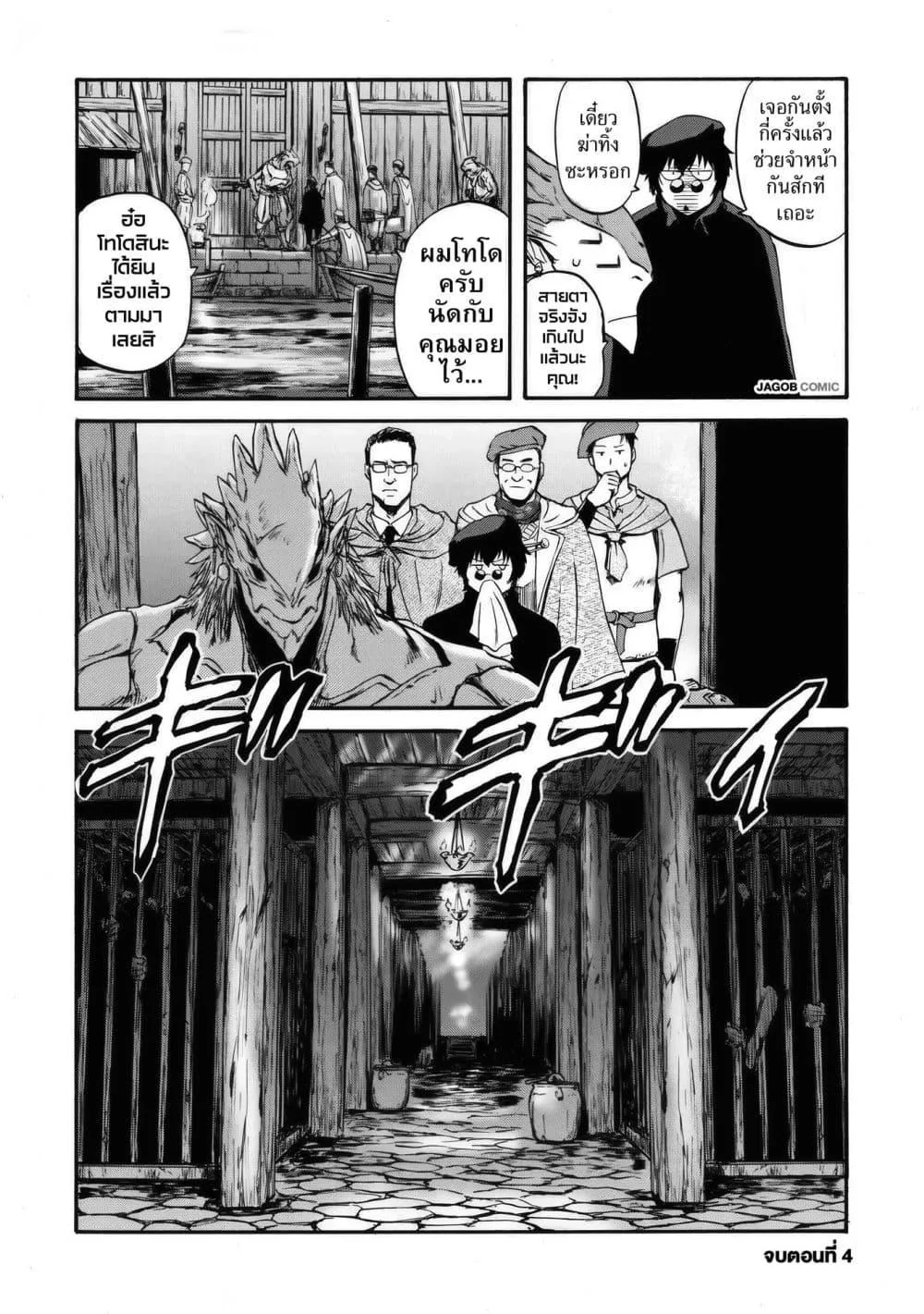 GATE 2 Tides of Conflict เกท 2: มหาสมุทรแห่งความขัดแย้ง ตอนที่ 4 หน้า 33