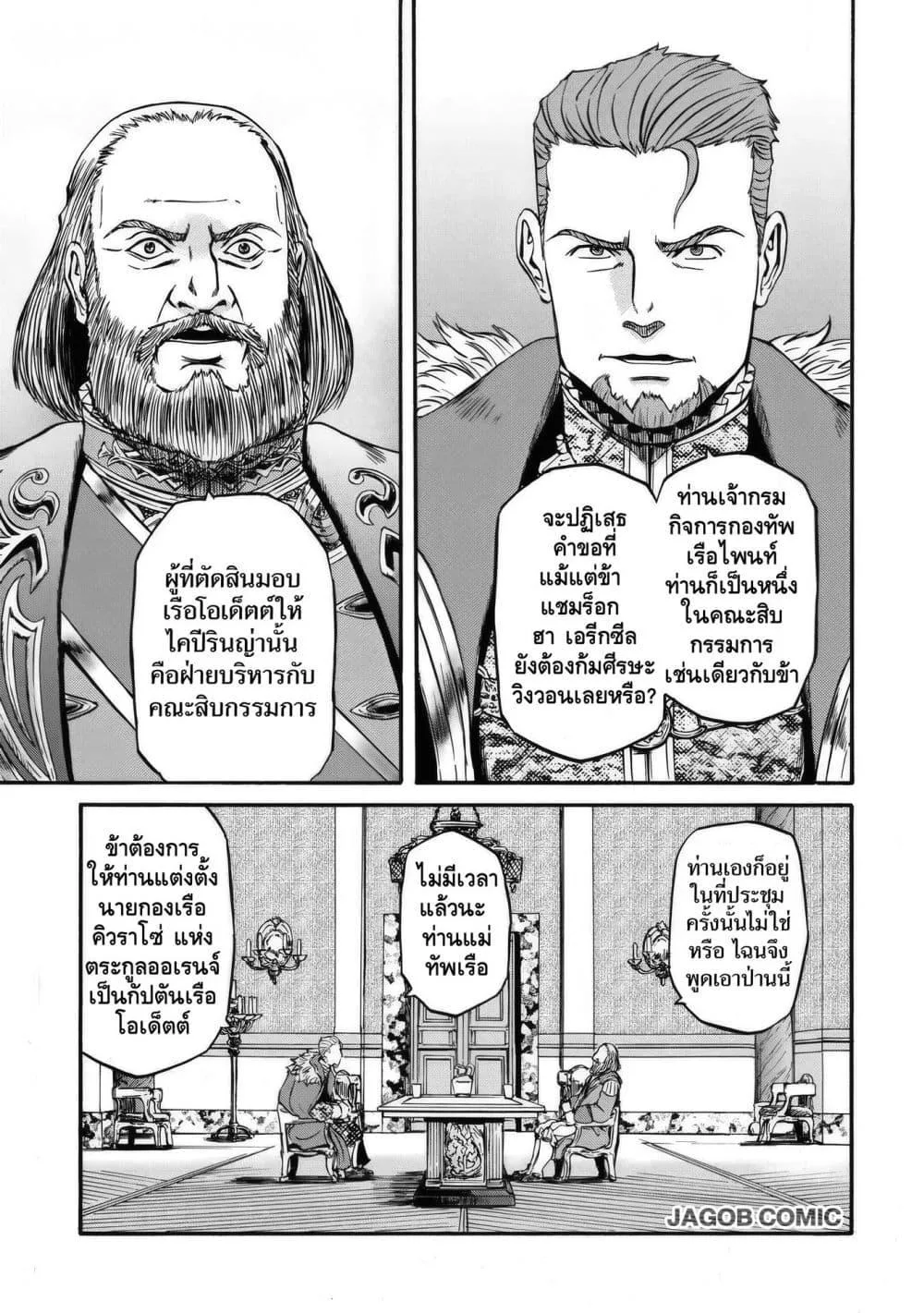 GATE 2 Tides of Conflict เกท 2: มหาสมุทรแห่งความขัดแย้ง ตอนที่ 4 หน้า 4