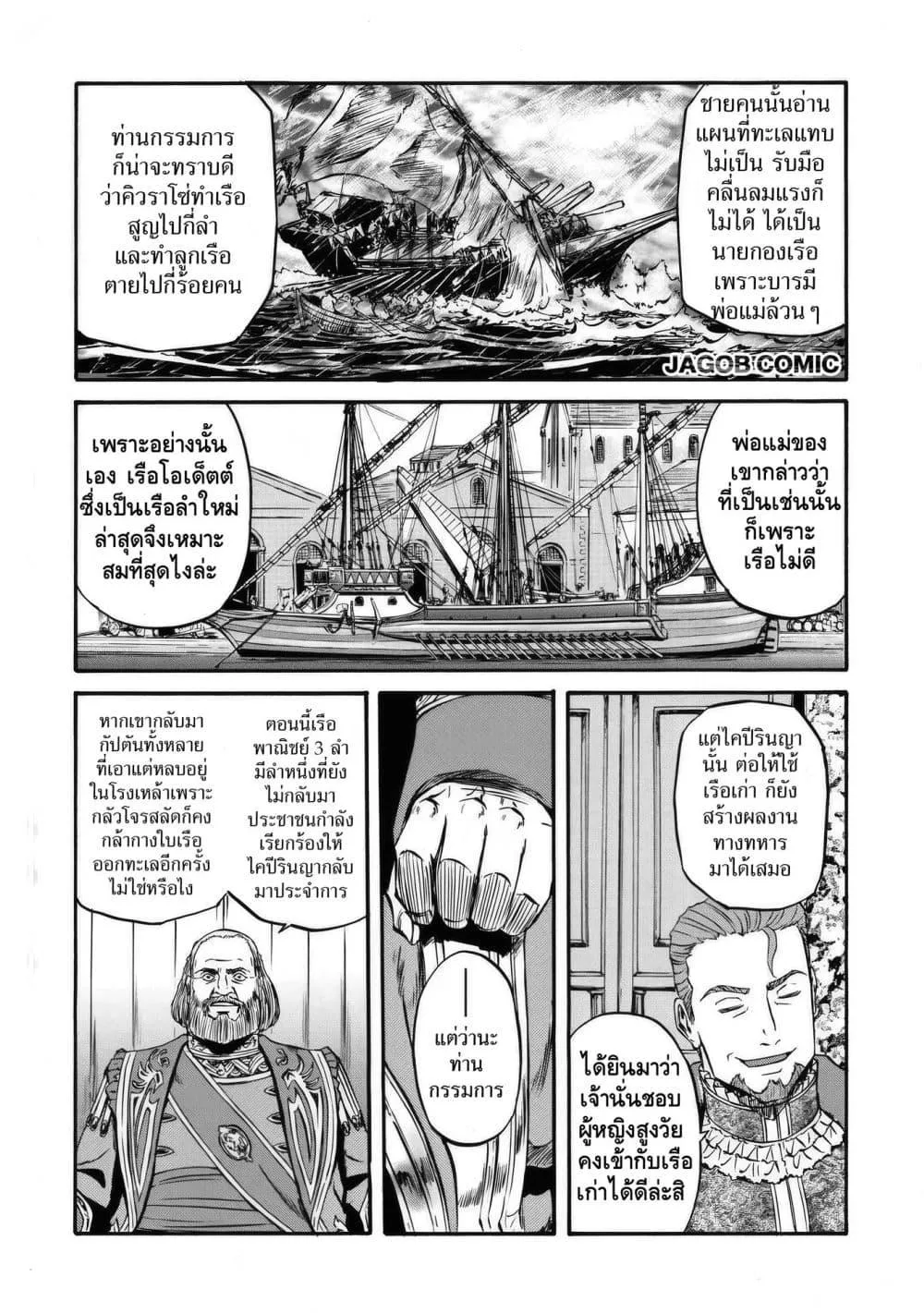 GATE 2 Tides of Conflict เกท 2: มหาสมุทรแห่งความขัดแย้ง ตอนที่ 4 หน้า 5